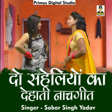 Do Saheliyon Ka Dehati Naachageet (Hindi) | Boomplay Music