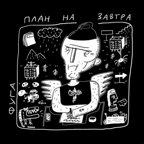 С бодуна | Boomplay Music