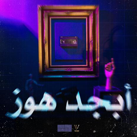 ابجد هوز | Boomplay Music