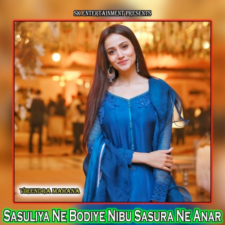 Sasuliya Ne Bodiye Nibu Sasura Ne Anar | Boomplay Music