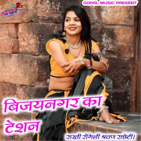 Bijiynagar Ka Teshan | Boomplay Music