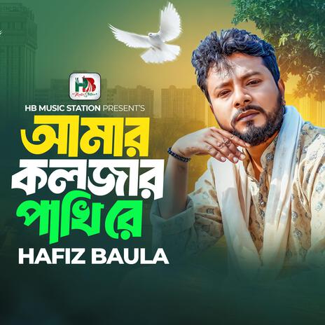 Amar Koljar Pakhi Re | Boomplay Music