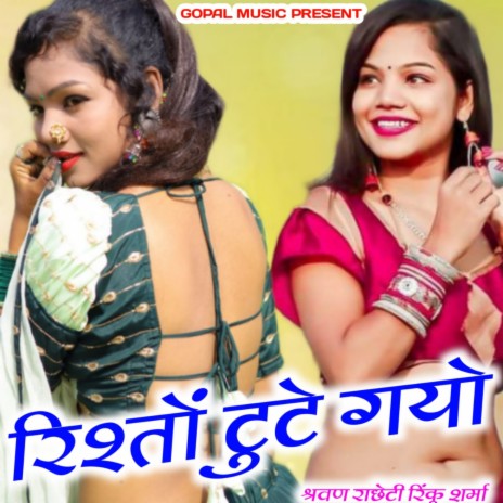 Ristho Tut Gyo ft. Sharwan Racheti | Boomplay Music