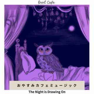 おやすみカフェミュージック - The Night is Drawing On