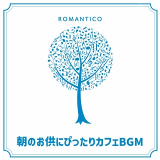 朝のお供にぴったりカフェbgm