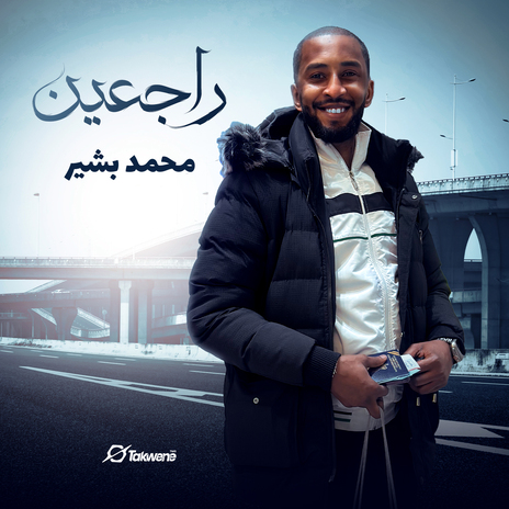 راجعين | Boomplay Music