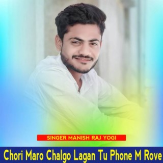 Chori Maro Chalgo Lagan Tu Phone M Rove