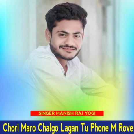 Chori Maro Chalgo Lagan Tu Phone M Rove ft. Devi Shankar Saini | Boomplay Music