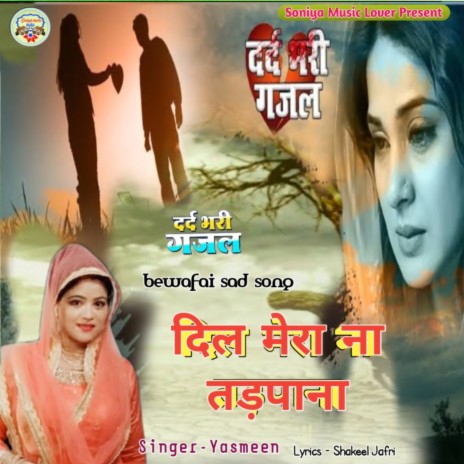 Dil Mera Na Tadpana (Hindi) | Boomplay Music