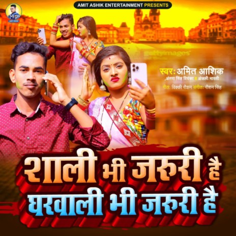 Shali Bhi Jaruri Hai Gharwali Bhi Jaruri Hai ft. Antra Singh Priyanka & Anjali Bharti | Boomplay Music