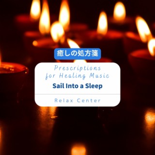 癒しの処方箋: Prescriptions for Healing Music - Sail Into a Sleep