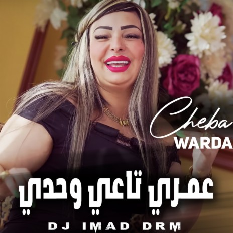 عمري تاعي وحدي ft. Dj Imad Drm | Boomplay Music