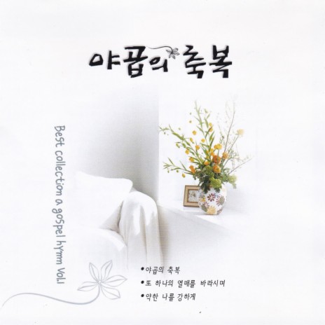 Various Artists - 나의 모습 나의 소유 Mp3 Download & Lyrics | Boomplay