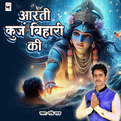 Aarti Kunj Bihari Ki | Boomplay Music