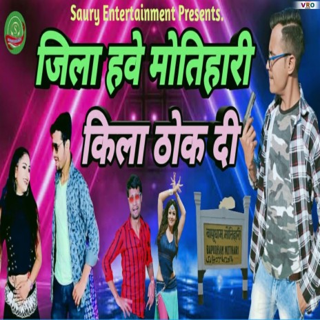 Jila Hawe Motihari | Boomplay Music