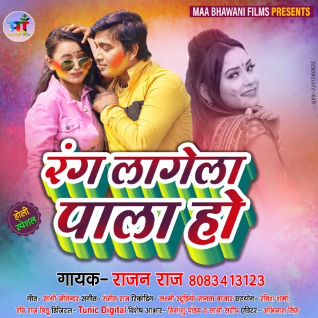Rang Lagela Pala Ho (Bhojpuri) | Boomplay Music