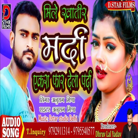 Mile Khatir Marda (Bhojpuri) | Boomplay Music