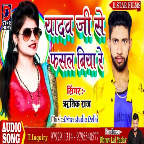 Yadav Ji Se Fasal Biya Re (Bhojpuri) | Boomplay Music