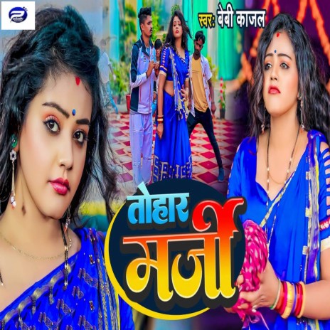 Tohar Marji | Boomplay Music