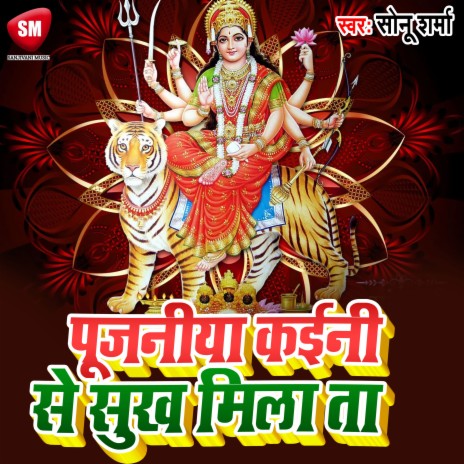 Pujaniya Kaini Se Sukh Milata (Bhojpuri) | Boomplay Music