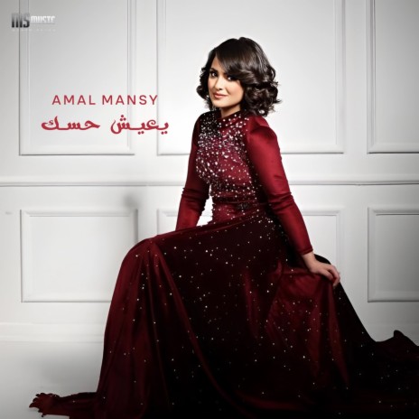 Ye3esh 7essak | Boomplay Music