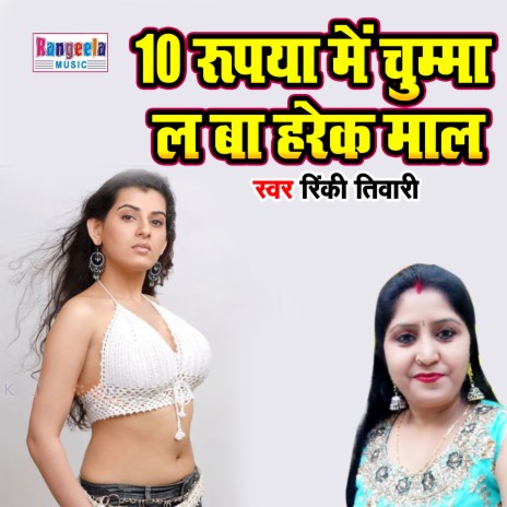 10 Rupaiya Me Chumma Leh Ba Harek Maal | Boomplay Music