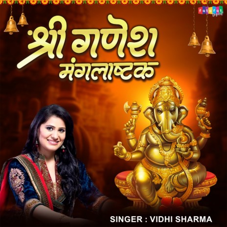 Shree Ganesh Manglashtak | Boomplay Music