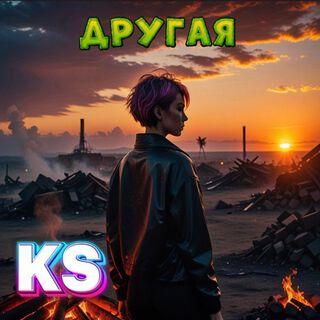 Другая