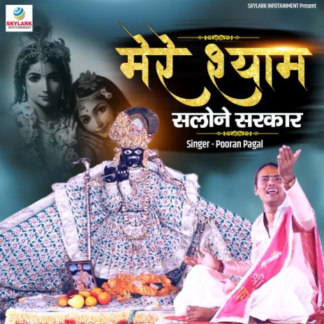 Mere Shyam Salone Sarkar | Boomplay Music