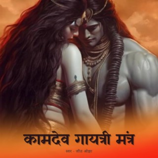 Kamdev Gayatri Mantra (Mantra To Get Success In Love)