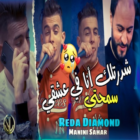 Chadertlak Ana Fi 3ach9i Smahti | Boomplay Music