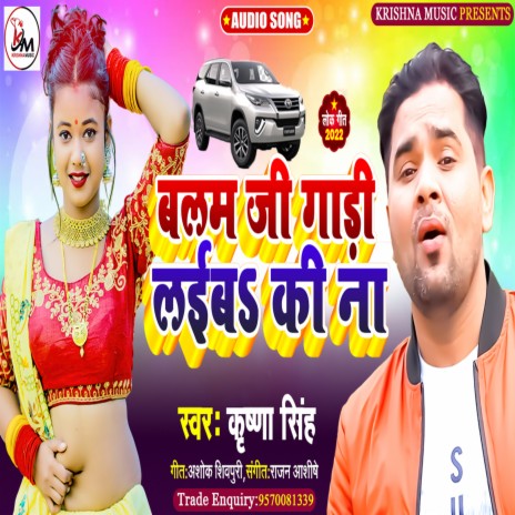 Balam Ji Gadi Laiba Ki Na (Bhojpuri)