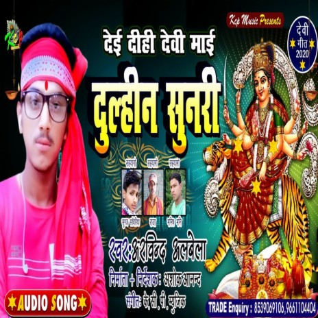 Dei Dihi Devi Mai Dulahin Sunari (Bhakti Song) | Boomplay Music