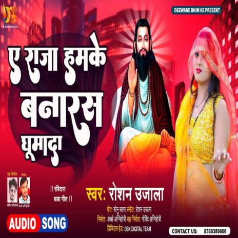 E Raja Hamke Banaras Ghumai Da | Boomplay Music