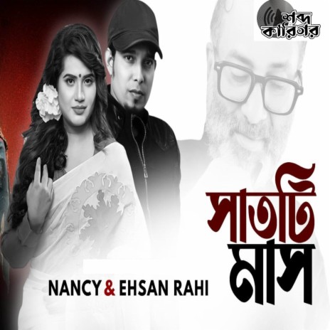 Shat Ti Mash ft. Ehsan Rahi | Boomplay Music