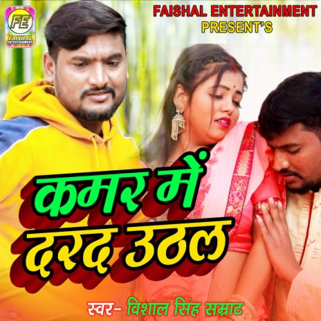 Kamar Mein Darad Uthal (Bhojpuri) | Boomplay Music