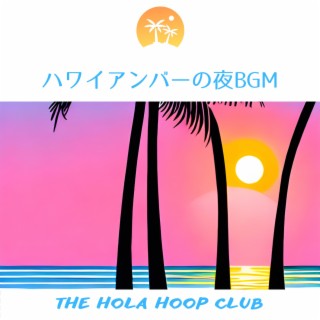 ハワイアンバーの夜BGM