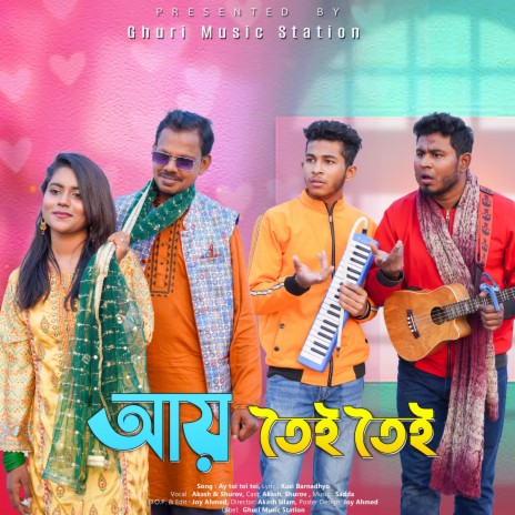 আয় তৈই তৈই তৈই Ay toi toi toi By Ghuri (ব্যান্ড ঘুড়ি) | Boomplay Music