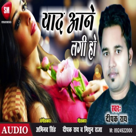 Yaad Ane Lagi Ho (Bhojpuri) | Boomplay Music