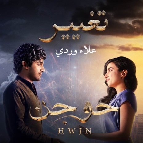 Taghyeer (From The Film HWJN) | Boomplay Music