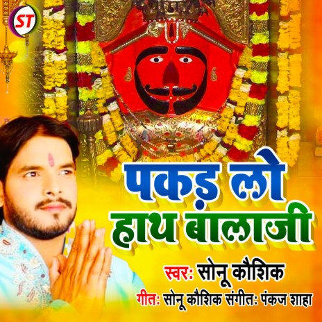 Pakad Lo Hath Balaji (Bhojpuri) | Boomplay Music