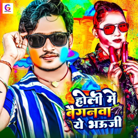 Holi Me Baiganwa Ye Bhauji | Boomplay Music