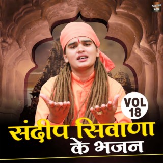 Sandeep Siwana Ke Bhajan Vol-18