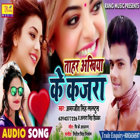 Tahar Akhiya Ke Kajar (Bhojpuri) ft. Amarjeet Laltus