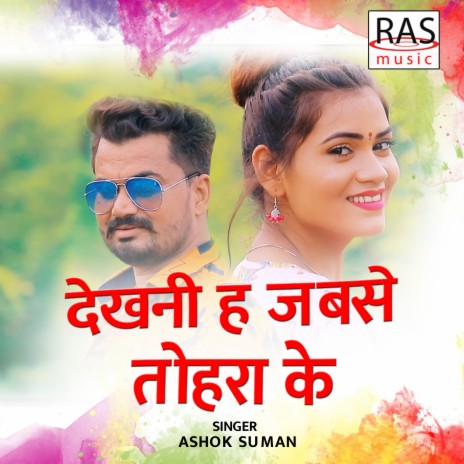 Dekhani Hai Jabse (Bhojpuri) | Boomplay Music