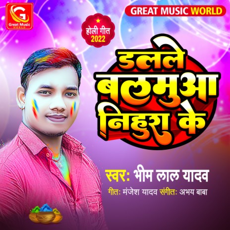 Dalale Balmuaa Nihurke | Boomplay Music