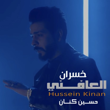 Al-Afni Khusran | Boomplay Music