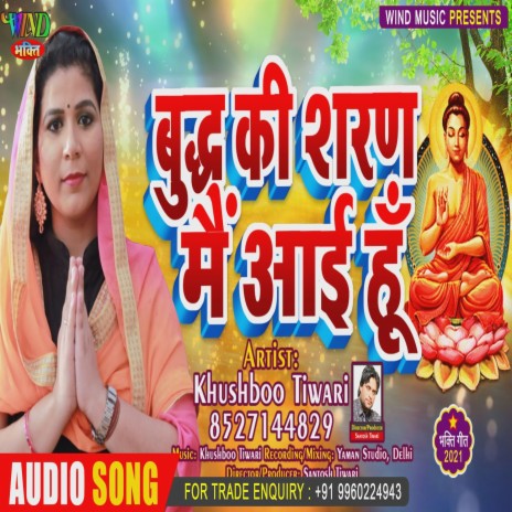 Buddha Ki Sharan Main Aai Hoon | Boomplay Music