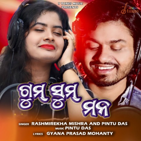 Gumsum Mana ft. Rashmirekha Mishra | Boomplay Music