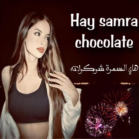 هاي السمرة شوكولاته - hay samra chocolate | عزف اورج اغنية ريم السواس